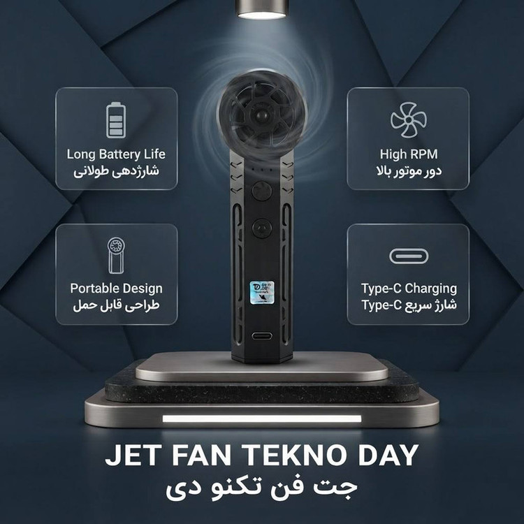 جت فن شارژی تکنودی