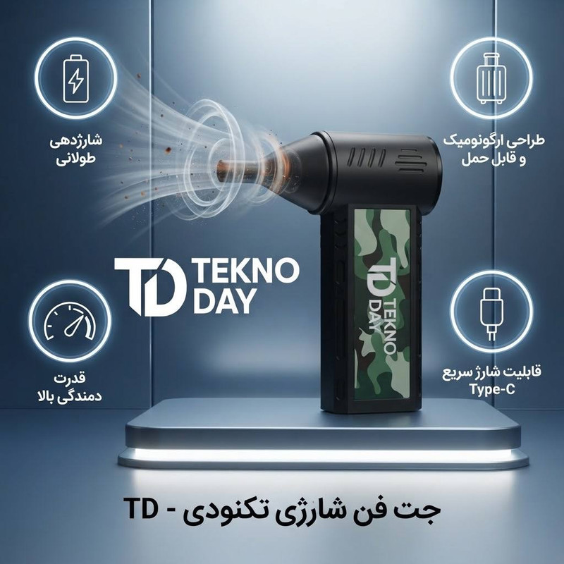 جت فن شارژی تکنودی