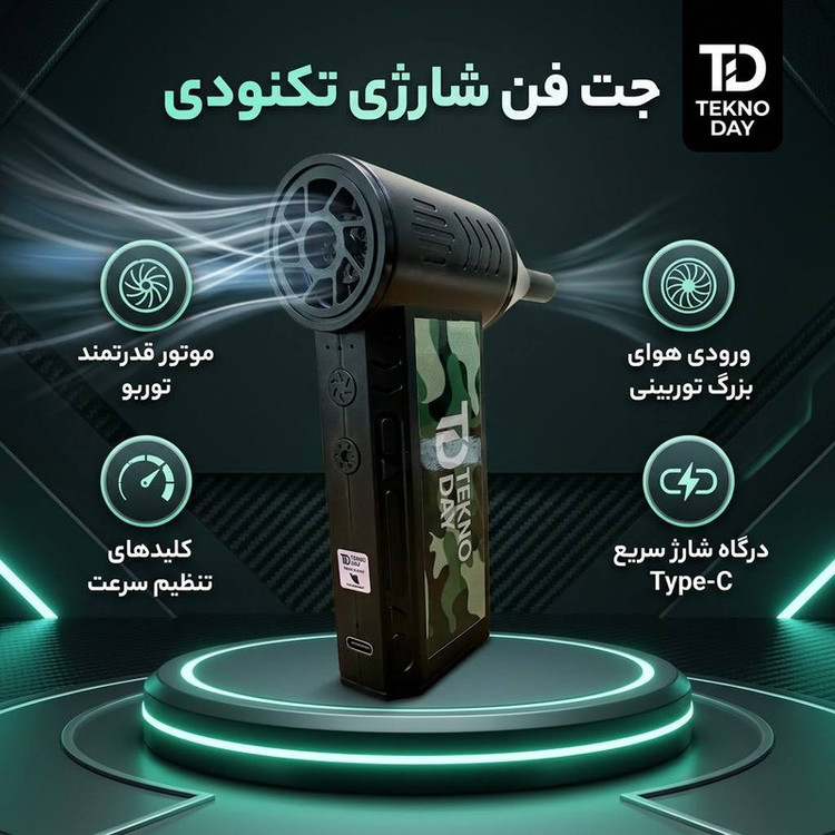 جت فن شارژی تکنودی