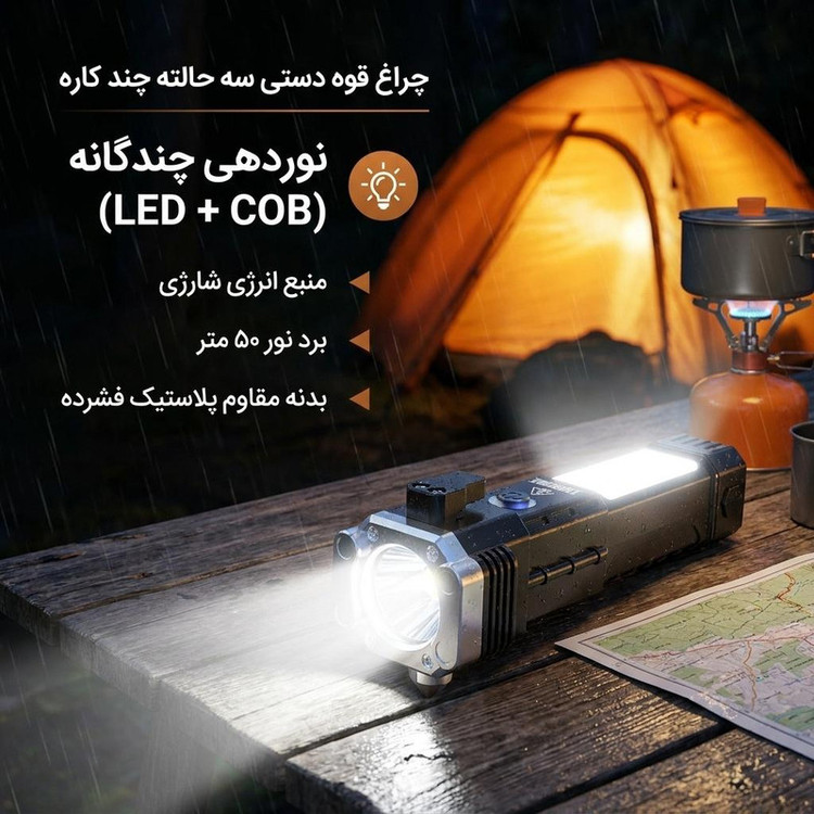 چراغ قوه چند کاره